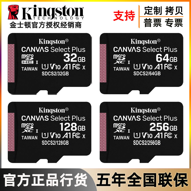 金士顿内存卡TF32G 64G监控记录仪128G手机A1高速SD16g存储卡256G
