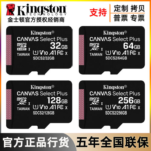 金士顿内存卡TF32G 64G监控记录仪128G手机A1高速SD16g存储卡256G