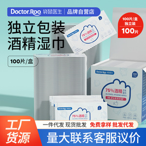 袋鼠医生75%酒精湿巾独立包装消字号酒精杀菌湿巾批发酒精湿巾