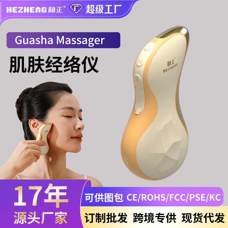 跨境热敷刮痧震动按摩仪美肤仪母亲节教师节情人节礼物商务手伴礼