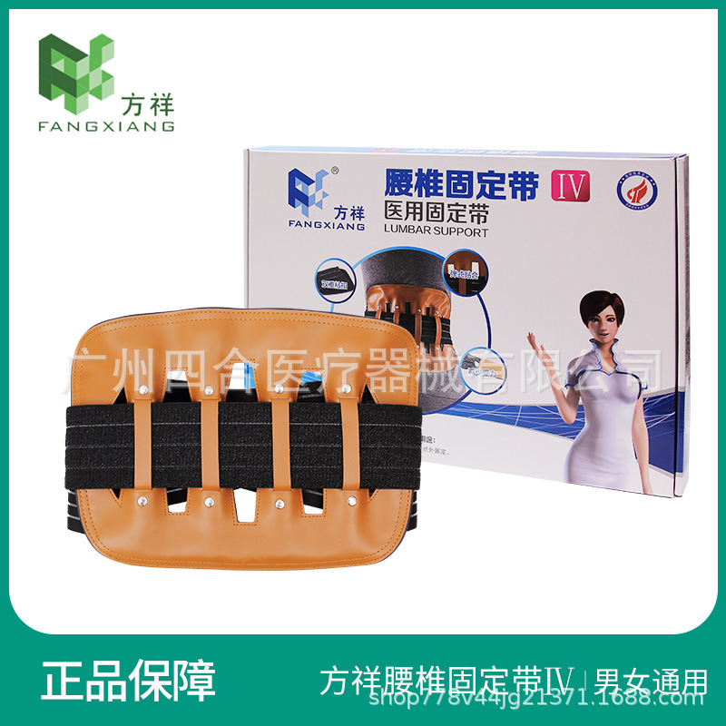 正品方祥护腰腰椎固定带Ⅳ 4 双弹式钢板