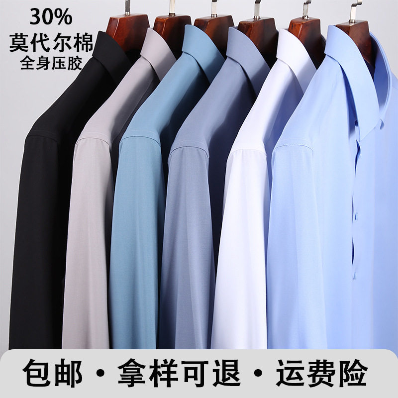 莫代尔棉高档男士春秋商务衬衫长袖压胶男款职业装上班日常衬衣 - 实物图
