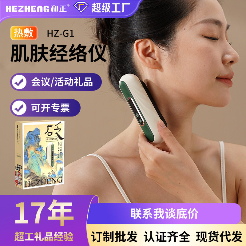 和正全身电动电热脸部刮痧板按摩器颈部经络仪传统节日商务礼品