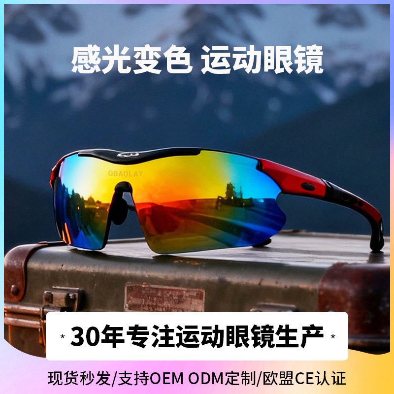 0868骑行眼镜套装自行车防风户外运动偏光太阳镜近视CE认证骑行