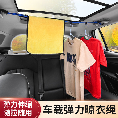 车载晾衣绳车内挂衣架后备箱拉绳