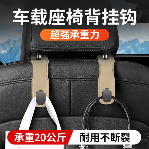 车载挂钩汽车座椅背置物后排收纳