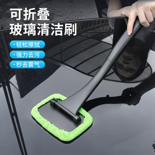 车窗清洁刷前挡风玻璃内侧除雾刷