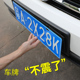 车牌防震垫汽车牌照框架新交规防噪音车牌减震垫消音垫隔音棉垫