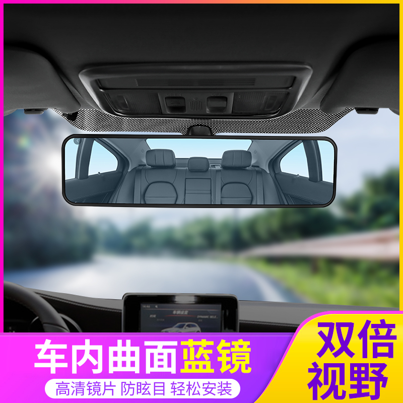 汽车室内后照镜大视野车内辅助镜行车盲区后视镜防眩目反光镜改装