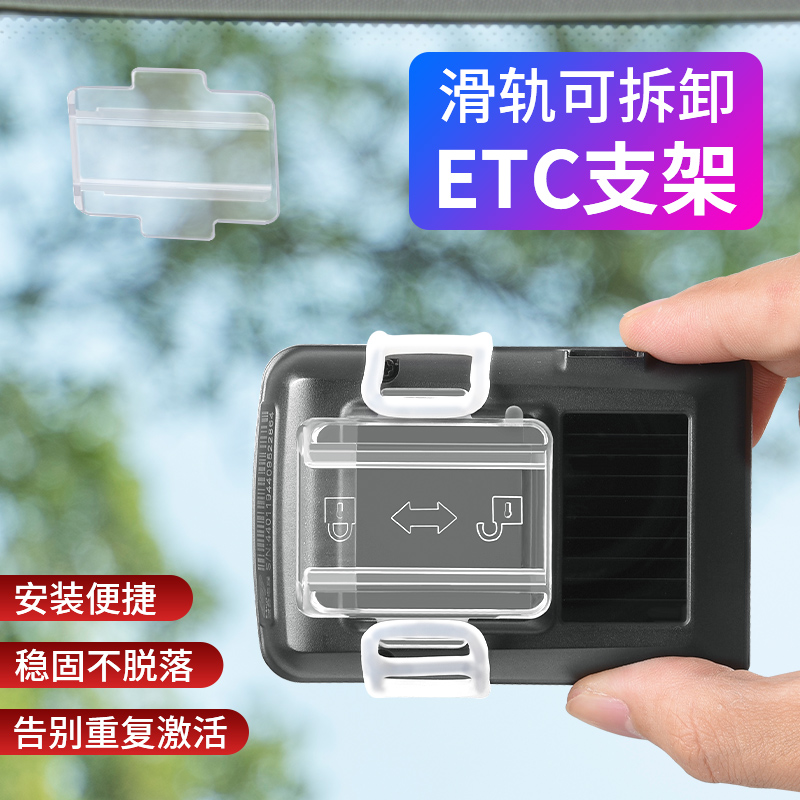 汽车ETC可拆卸支架免贴神器