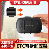 汽车etc可拆卸支架免贴神器新款 二代免插卡ETC固定安装 专用背胶