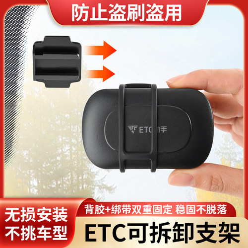 汽车etc可拆卸支架免贴神器新款