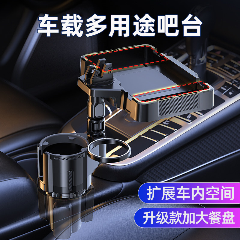 汽车水杯架车载扩展固定座车内中控台托盘置物架专用副驾驶小桌板