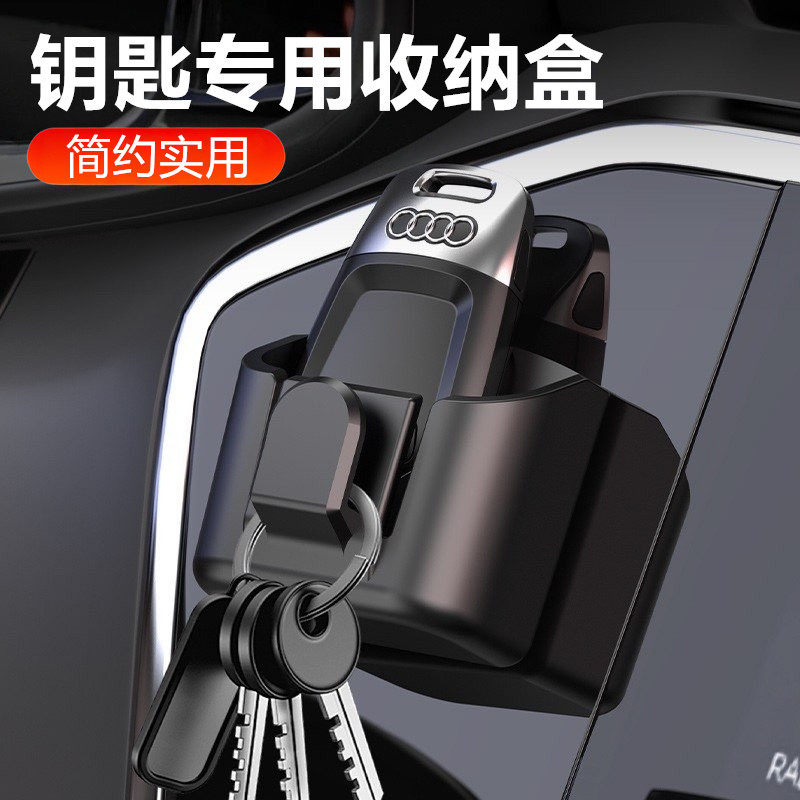 汽车钥匙存放盒车内用品钥匙套收纳盒遥控器中控台车载小号储物盒