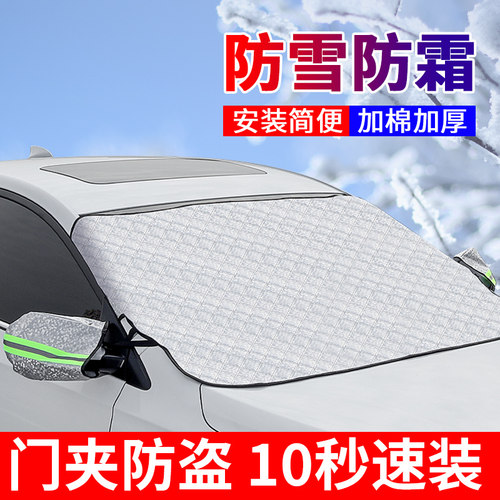 汽车雪挡防雪布前档风玻璃罩遮挡盖风挡防冻车身防雨加厚外罩外套