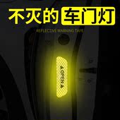 车门反光贴开车门防撞贴条夜光贴警示标识创意个性 饰车贴纸 车身装