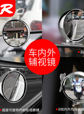 汽车后视镜小圆镜倒车用反光前后轮辅助盲区360度超清广角凹凸镜