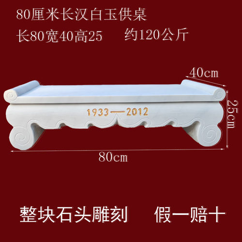 石雕贡品供台祭祀摆件