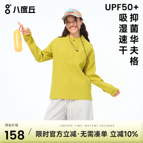 八度丘户外速干衣男女款
