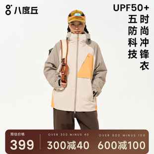 八度丘软壳冲锋衣男款三合一加绒户外滑雪服登山徒步外套女两件套