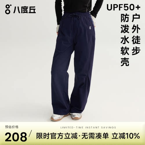 八度丘女款防风防泼水软壳裤