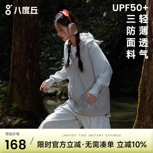 八度丘男女同款凉感防晒短外套