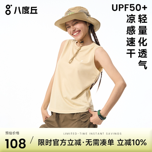 八度丘速干背心凉感透气吸湿排汗