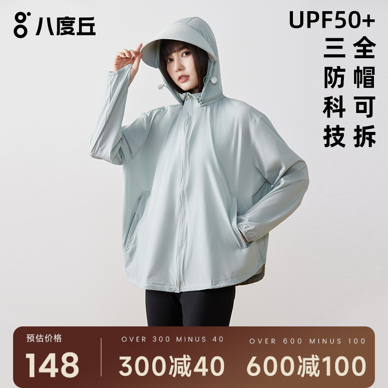 八度丘户外时尚防晒服外套防晒衣女新款冰丝轻薄透气皮肤衣UPF50+