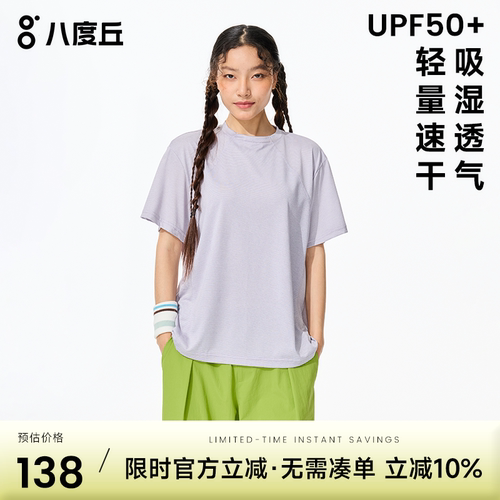 八度丘原纱速干排汗抗皱T恤女