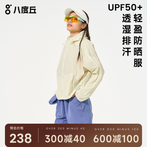 八度丘新款防晒衣薄款透气速干