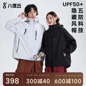 八度丘户外新款 冲锋衣三合一防风防水女秋冬加绒抓绒登山滑雪服
