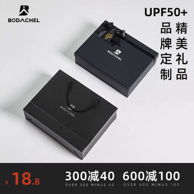 bodachel送礼精美礼盒