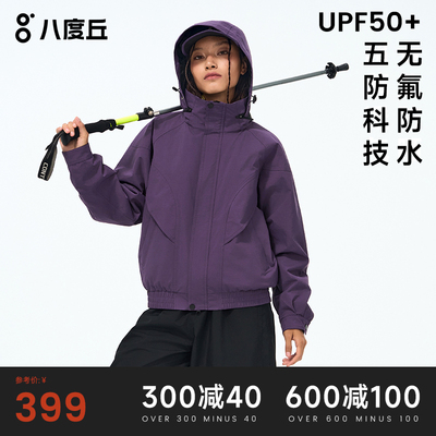 八度丘冲锋衣女户外防风防水