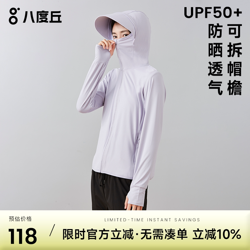 bodachel八度丘专业防晒衣女外套防紫外线透气upf50+防晒服夏薄