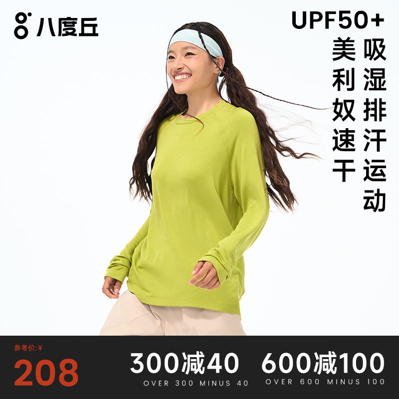 BODACHEL八度丘美利奴羊毛速干衣
