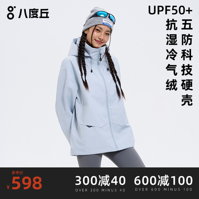 抗湿冷环境时尚冲锋衣Bodachel