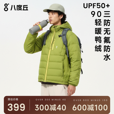 八度丘90白鸭绒无氟防水羽绒服