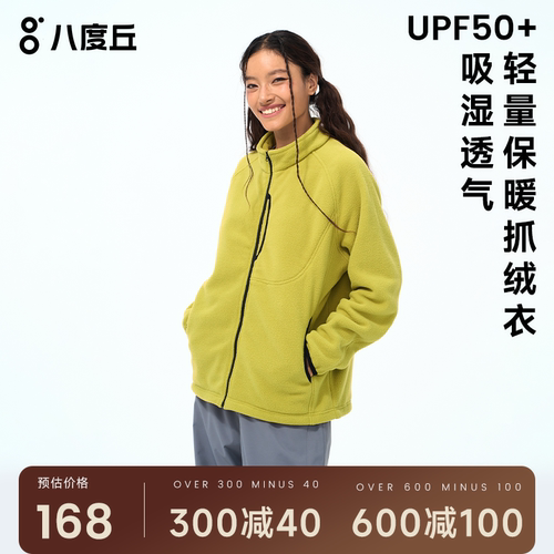 八度丘新款轻量化抓绒衣外套秋冬