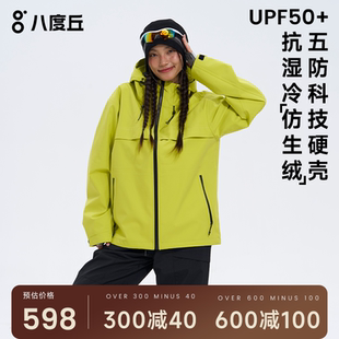 【硬磕】八度丘户外硬壳专业冲锋衣外套男女款三合一防风雨滑雪服