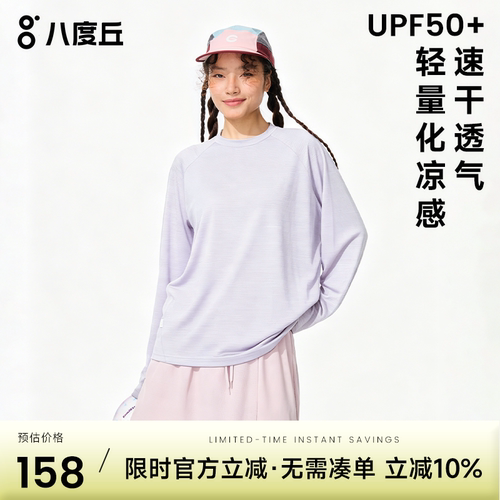 八度丘户外速干排汗长袖T恤女