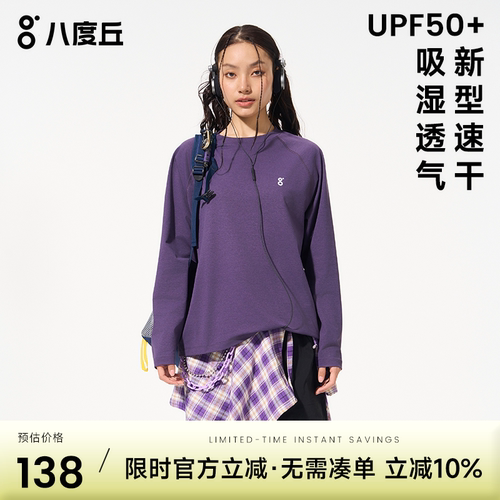 八度丘防晒透气速干T恤户外跑步