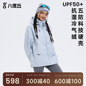 八度丘户外专业硬壳冲锋衣三合一男女同款 登山滑雪服外套防风防水