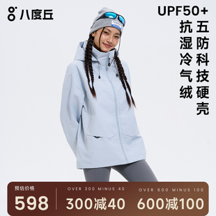 八度丘户外专业硬壳冲锋衣三合一男女同款登山滑雪服外套防风防水