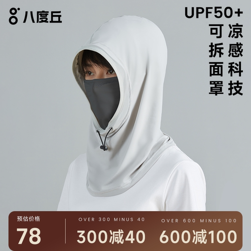 BODACHEL冰丝防晒帽头套骑行