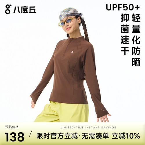 八度丘女款速干半拉链防晒T恤