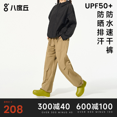 八度丘徒步速干长裤女春夏户外运动轻量防水防晒宽松登山跑步裤