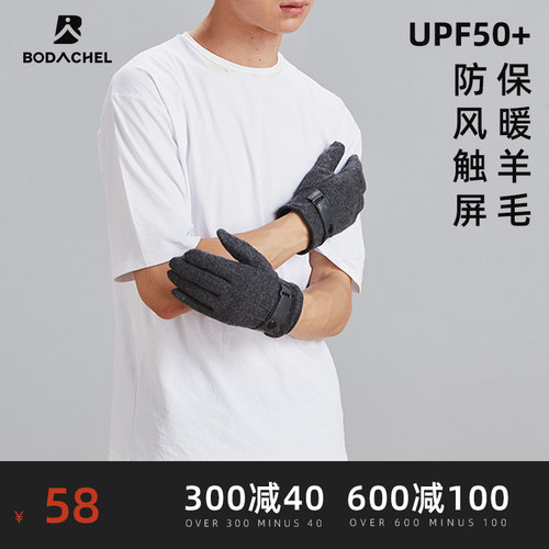 保暖防冻男防寒bodachel