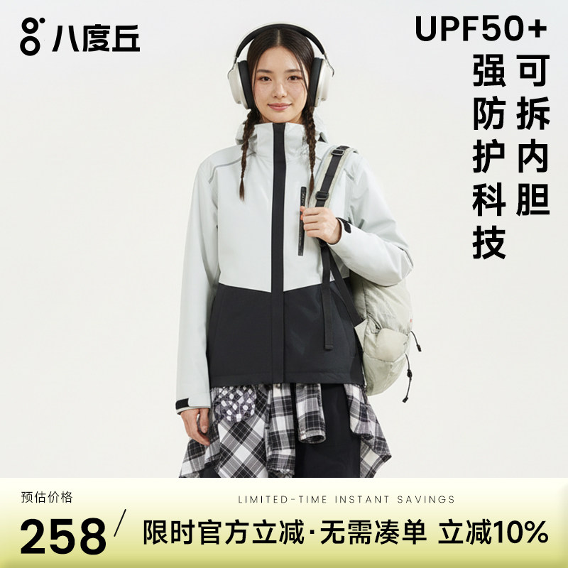 八度丘户外冲锋衣男女款三合一外套秋冬季加绒进西藏防风滑雪服