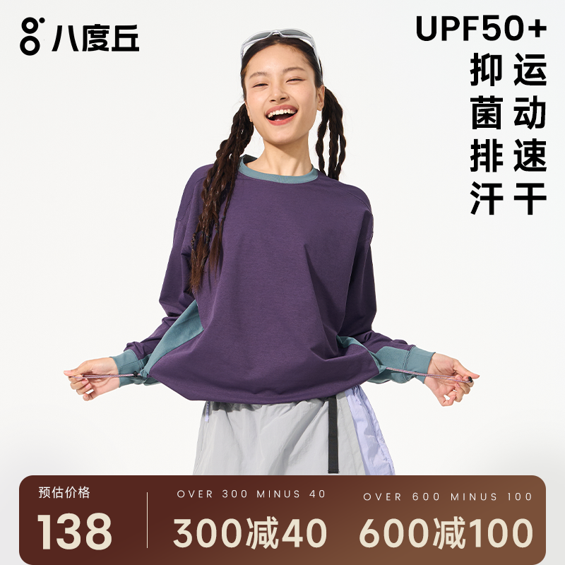 八度丘户外女士长袖T恤速干运动上衣男夏季宽松轻量透气健身跑步,户外/登山/野营/旅行用品,速干T恤,淘宝优惠券,粉丝福利购,淘宝优惠卷