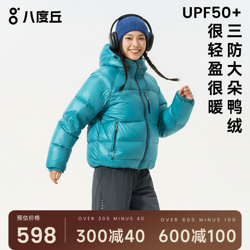 八度丘90白鸭绒羽绒服女连帽外套